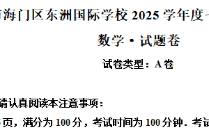 江苏省南通市海门区东洲国际学校2025-2026学年七年级上学期10月月考数学试题（含解析）