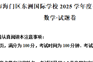 江苏省南通市海门区东洲国际学校2025-2026学年七年级上学期开学考试数学试题（含解析）