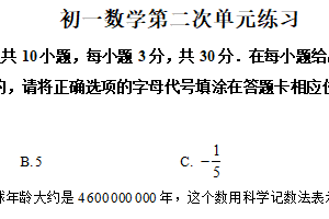 江苏省南通市海门区海南中学2025-2026学年上学期七年级数学第二次单元练习试题（含解析）