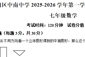 江苏省南通市海门区中南中学2025-2026学年七年级上学期12月月考数学试题（含解析）