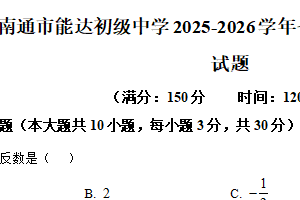 江苏省南通市能达初级中学2025-2026学年七年级上学期9月月考数学试题（含解析）