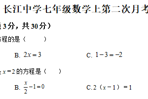 江苏省南通市启东市 长江中学2025-2026学年七年级上学期12月月考数学试题（含解析）