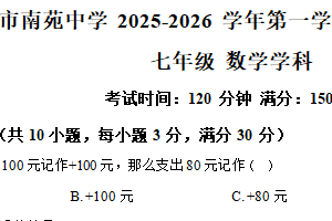 江苏省南通市启东市南苑中学2025-2026学年七年级上学期第一次测试数学试卷（含解析）