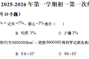江苏省南通市启东市启东折桂中学2025-2026学年七年级数学上学期第一次月考 试题（含解析）