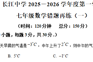 江苏省南通市启东市长江中学2025-2026学年七年级上学期10月月考数学试题（含解析）