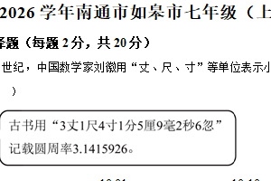 江苏省南通市如皋市2025-2026学年上学期七年级分班考试数学模拟试卷（含解析）