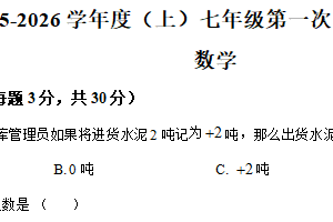 江苏省南通市如皋市石庄镇初级中学2025-2026学年七年级上学期第一次阶段性学情监测数学试题（含解析）