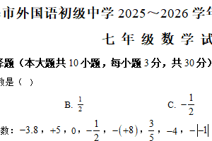 江苏省南通市如皋市外国语初级中学2025-2026学年七年级上学期第一次阶段练习数学试题（含解析）