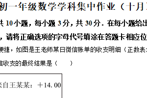 江苏省南通市田家炳初级中学2025-2026学年七年级上学期10月月考数学试题（含解析）