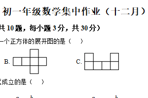 江苏省南通市田家炳初级中学2025-2026学年七年级上学期12月月考数学卷（含解析）