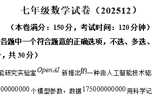 江苏省南通市通州区江苏省南通中学附属实验学校2025-2026学年七年级上学期12月月考数学试题（含解析）