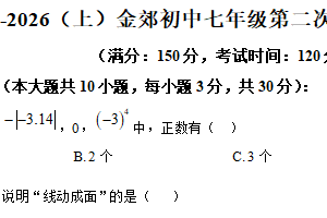 江苏省南通市通州区金郊初级中学2025-2026学年上学期七年级12月月考数学试卷（含解析）