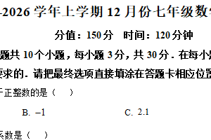 江苏省南通市通州区西亭初级中学2025-2026学年上学期七年级数学12月份月考试卷（含解析）