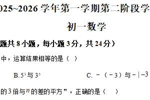 江苏省苏州市常熟市昆承中学2025-2026学年上学期七年级数学12月月考试卷（含解析）