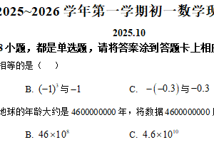 江苏省苏州市高新区实验初级中学2025–2026学年七年级上册数学10月月考卷（含解析）