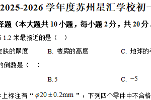 江苏省苏州市虎丘区苏州工业园区星汇学校2025-2026学年七年级上学期10月月考数学试卷（含解析）