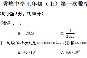 江苏省苏州市昆山市秀峰中学2025-2026学年上学期七年级月考数学卷（含解析）