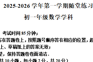 江苏省苏州市苏州工业园区金鸡湖学校2025-2026学年七年级上学期10月数学随堂练习（含解析）