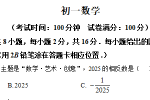 江苏省苏州市苏州工业园区人大附中苏州学校2025-2026学年上学期 七年级数学1月 月考试卷（含解析）