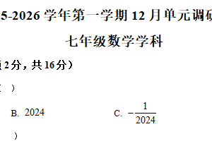 江苏省苏州市苏州工业园区星港学校2025-2026学年七年级上学期12月月考数学试卷（含解析）