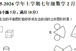 江苏省苏州市苏州园区星港学校2025-2026学年上学期七年级数学2月学情自测试题（含解析）