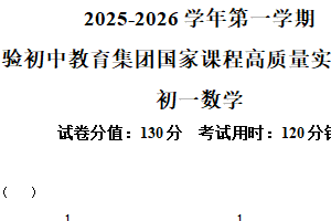 江苏省苏州市吴江实验集团2025-2026学年上学期10月月考七年级数学试卷（含解析）