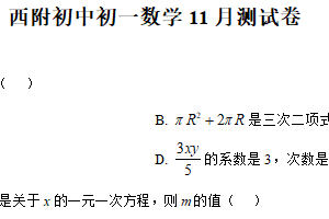 江苏省苏州市西安交通大学苏州附属中学2025-2026学年上学期11月月考七年级数学试题（含解析）