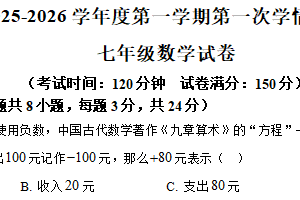 江苏省宿迁经济技术开发区第一实验学校2025-2026学年七年级上学期第一次学情调研数学试卷（含解析）