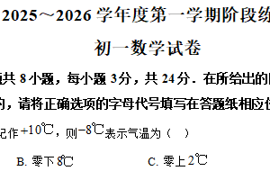 江苏省宿迁市崇文初级中学2025-2026学年上学期第一次月考七年级数学试卷（含解析）