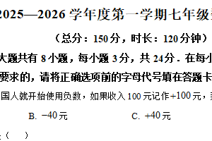 江苏省宿迁市南师大附中宿迁分校2025—2026学年七年级上学期第一次月考数学试卷（含解析）