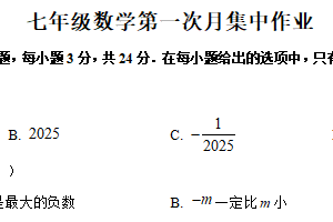 江苏省宿迁市南外仙林分校宿迁学校2025-2026学年七年级上学期第一次月考数学试卷（含解析）