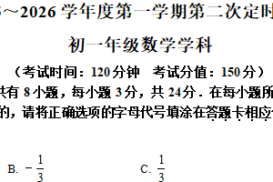 江苏省宿迁市沭阳外国语实验学校2025-2026学年上学期七年级第二次月考数学试题（含解析）