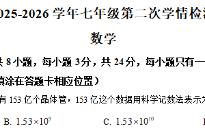 江苏省宿迁市沭阳县2025-2026学年七年级上学期1月联考数学试题（含解析）