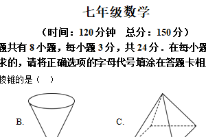 江苏省宿迁市沭阳县如东实验学校2025-2026学年七年级上学期12月月考数学试卷（含解析）