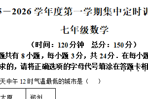 江苏省宿迁市沭阳县如东实验学校2025-2026学年七年级上学期第一次月考数学试卷（含解析）