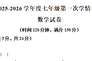 江苏省宿迁市泗洪县2025-2026学年上学期七年级数学第一次调研试卷（含解析）