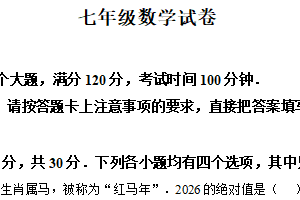 江苏省宿迁市泗洪县界集中学2025-2026学年七年级上学期1月月考数学试题（含解析）