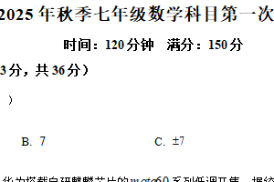 江苏省宿迁市泗阳县2025－2026学年七年级上学期第一次检测数学试卷（含解析）