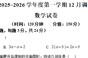江苏省宿迁市宿城区宿迁学院附属中学2025-2026学年上学期七年级数学十二月月考试卷（含解析）
