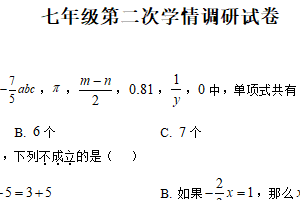 江苏省宿迁市宿城区屠园初中、陈集初中2025-2026学年七年级上学期12月月考数学试题（含解析）
