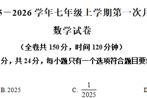 江苏省宿迁市宿豫区2025-2026学年七年级上学期第一次月考数学试卷（含解析）