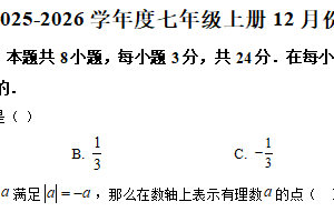 江苏省宿迁市钟吾初级中学2025-2026学年上学期12月份月考七年级数学试卷（含解析）