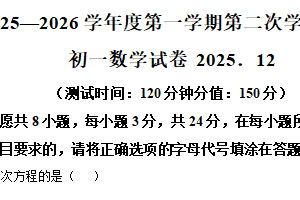 江苏省宿迁市钟吾初级中学2025–2026学年上学期第二次学习检测七年级数学试卷（含解析）