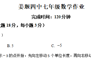 江苏省泰州市姜堰区第四教育集团2025-2026学年七年级上学期10月课堂检测数学试题（含解析）
