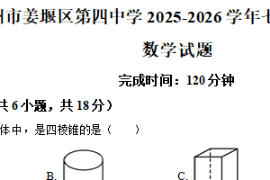 江苏省泰州市姜堰区第四中学2025-2026学年七年级上学期12月月考数学试题（含解析）