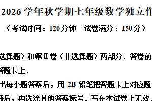 江苏省泰州市姜堰区第一教研站12月四校联考2025-2026学年七年级上学期12月月考数学试题（含解析）