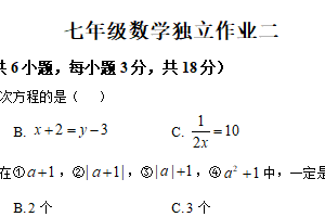 江苏省泰州市姜堰区励才实验学校2025-2026学年七年级上学期数学第二次月考试卷（含解析）