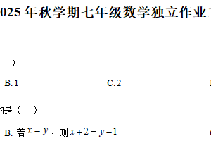 江苏省泰州市姜堰区实验初级中学2025-2026学年七年级上学期12月月考数学试题（含解析）