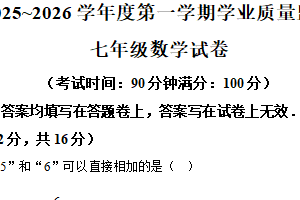 江苏省泰州市靖江市2025-2026学年七年级上册数学月考试卷（含解析）