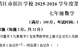 江苏省泰州市靖江市滨江学校2025-2026学年七年级上学期10月月考数学试题（含解析）